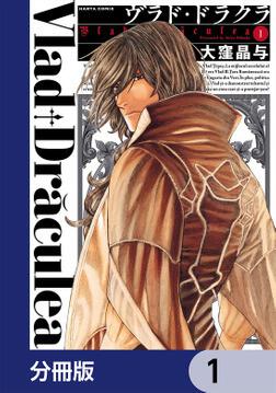 ヴラド・ドラクラ 3」大窪晶与 [ハルタコミックス] - KADOKAWA