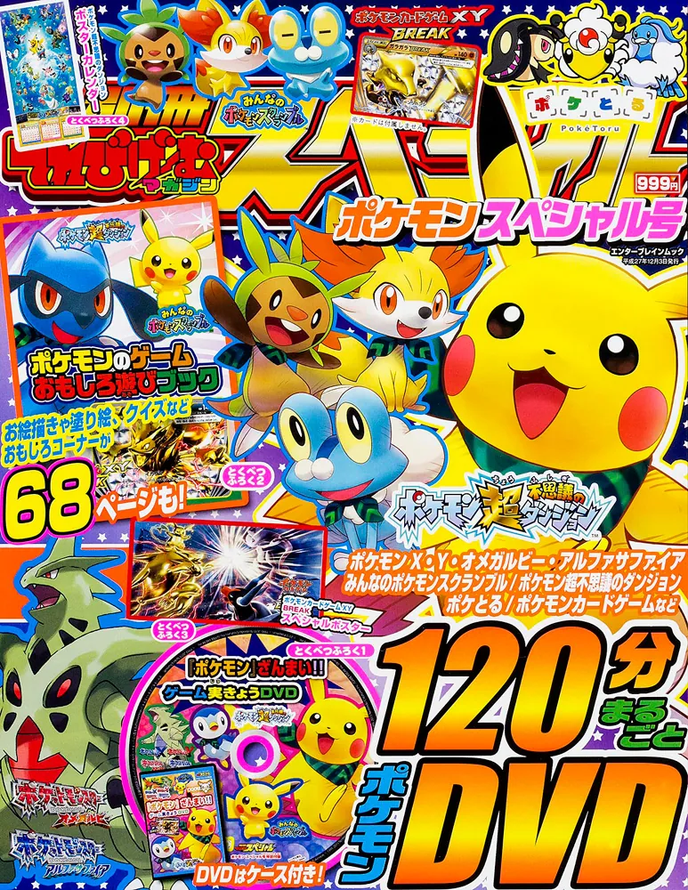 別冊てれびげーむマガジン スペシャル ポケモン スペシャル号