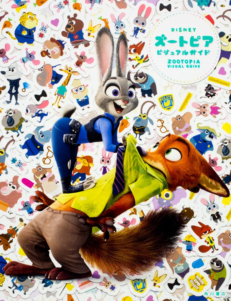 ディズニー ズートピア ビジュアルガイド」 [画集・ファンブック