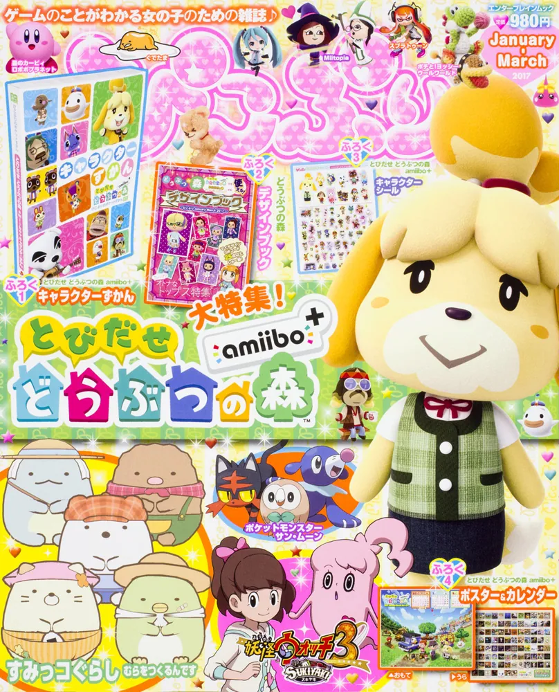 ぴこぷり January-March 2017」 [カドカワエンタメムック] - KADOKAWA
