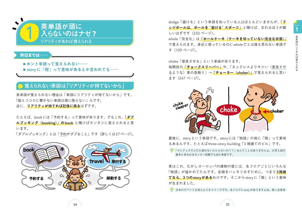 カラー改訂版 世界一わかりやすい英単語の授業」関正生 [語学書