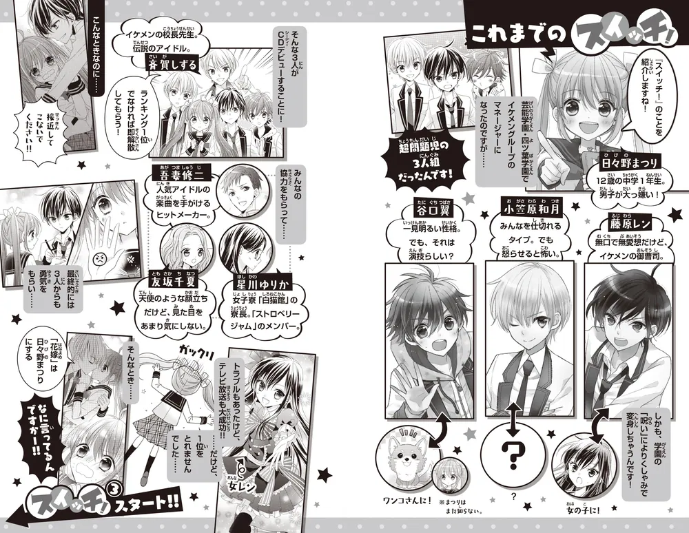 スイッチ！（3） 大キライも好きのうち!?」深海ゆずは [角川つばさ