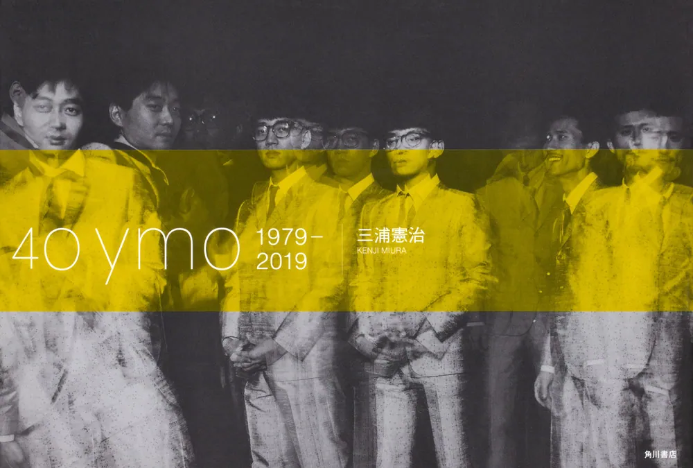 40 ymo 1979－2019」三浦憲治 [ノンフィクション] - KADOKAWA