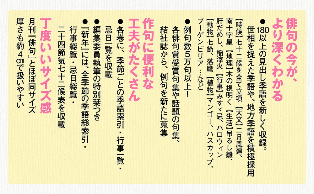 新版 角川俳句大歳時記 秋」角川書店 [辞書・事典] - KADOKAWA