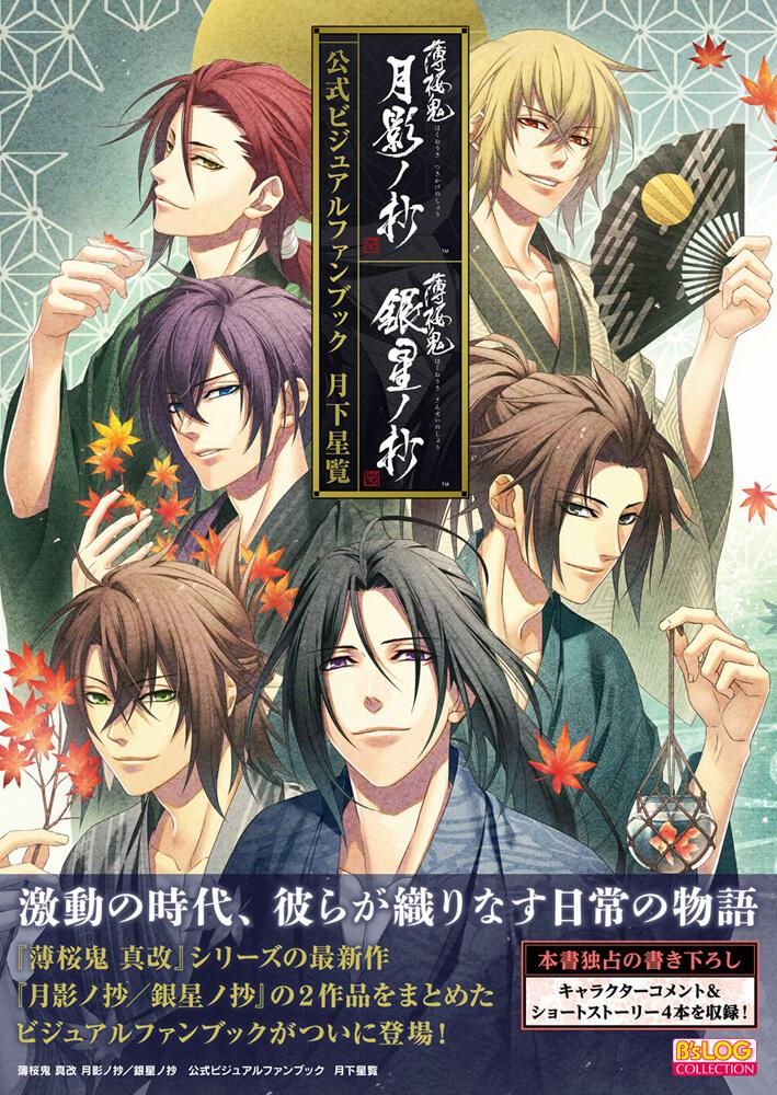 十三支演義 偃月三国伝2 公式ビジュアルファンブック | オトメイト