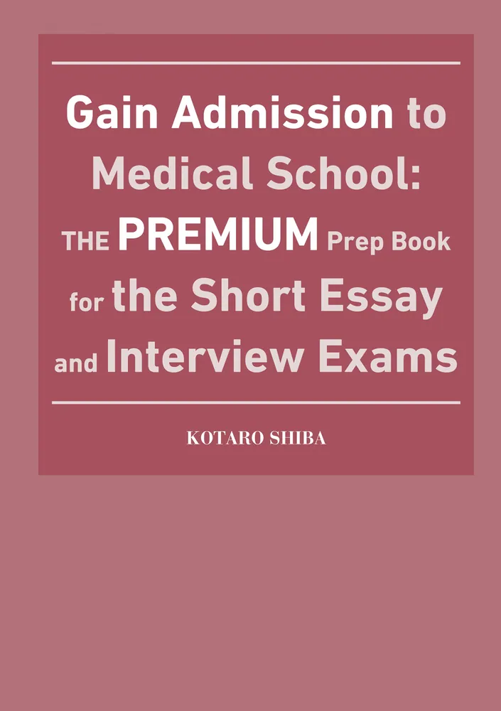 改訂版 世界一わかりやすい 医学部小論文・面接の特別講座」芝高太郎