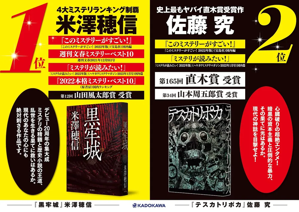 黒牢城」米澤穂信 [文芸書] - KADOKAWA