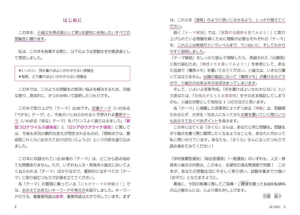 改訂版 書き方のコツがよくわかる 人文・教育系小論文 頻出テーマ20