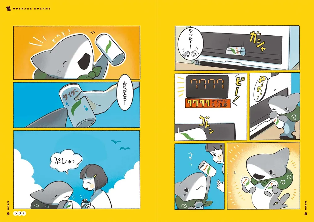 おでかけ子ザメ オンラインくじ S賞 にじのみずたまり 子ザメの