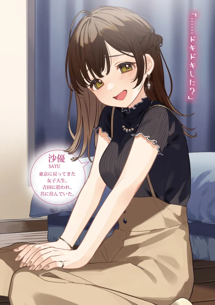 ひげを剃る。そして女子高生を拾う。 Another side story 後藤愛依梨