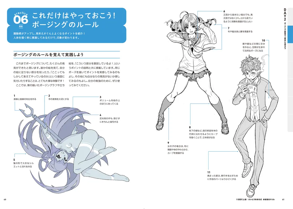 7日間で上達！ さいとうなおき式お絵描きドリル」さいとうなおき [生活