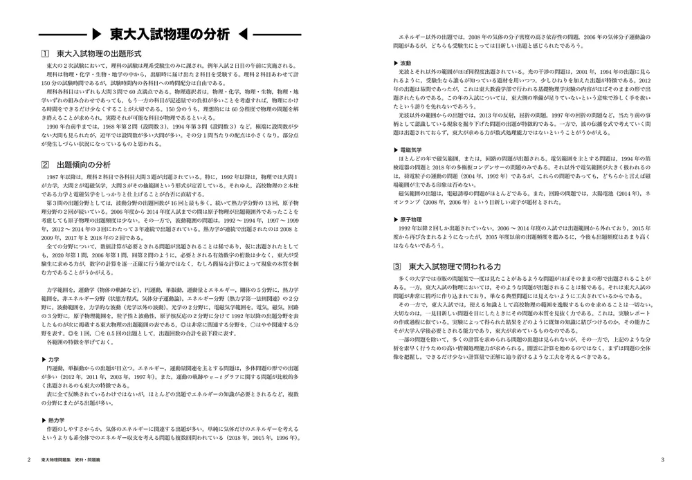 2023年度用 鉄緑会東大物理問題集 資料・問題篇／解答篇 2013-2022」鉄