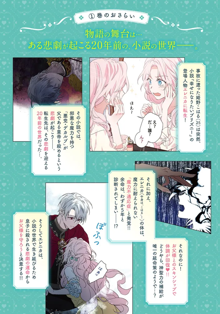 悪党のお父様、私と結婚してください 2」dalseul [FLOS COMIC] - KADOKAWA