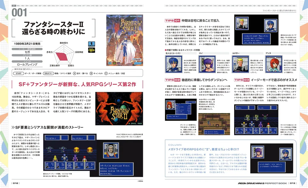 メガドライブミニ2 パーフェクトブック」ファミ通書籍編集部