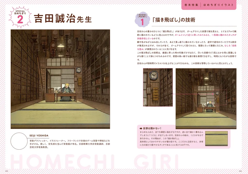 さいとうなおきの超もったいない！イラスト添削講座」さいとうなおき