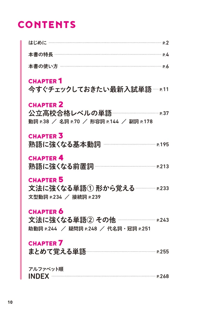 改訂版 高校入試 世界一わかりやすい中学英単語」関正生 [学習参考書
