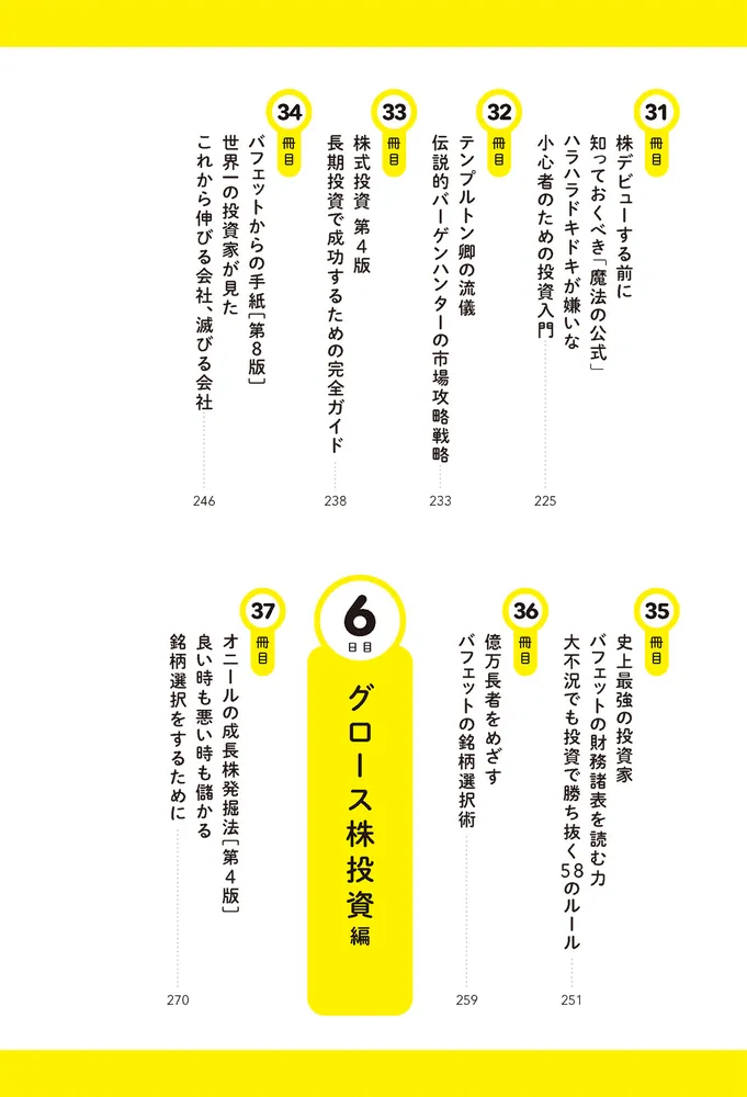 しっかり儲ける投資家たちが読んでいる 投資の名著50冊を1冊にまとめて