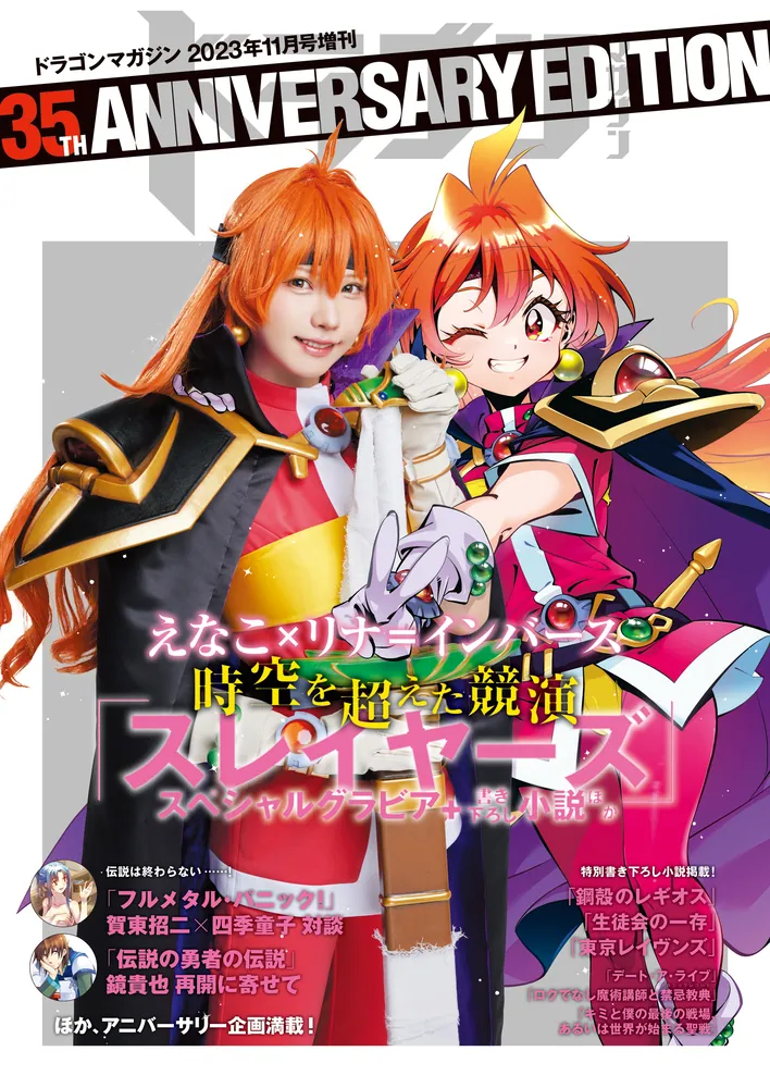 電子版】ドラゴンマガジン 2023年11月号増刊ドラゴンマガジン