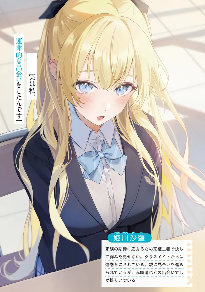 なぜかS級美女達の話題に俺があがる件」脇岡こなつ [角川スニーカー