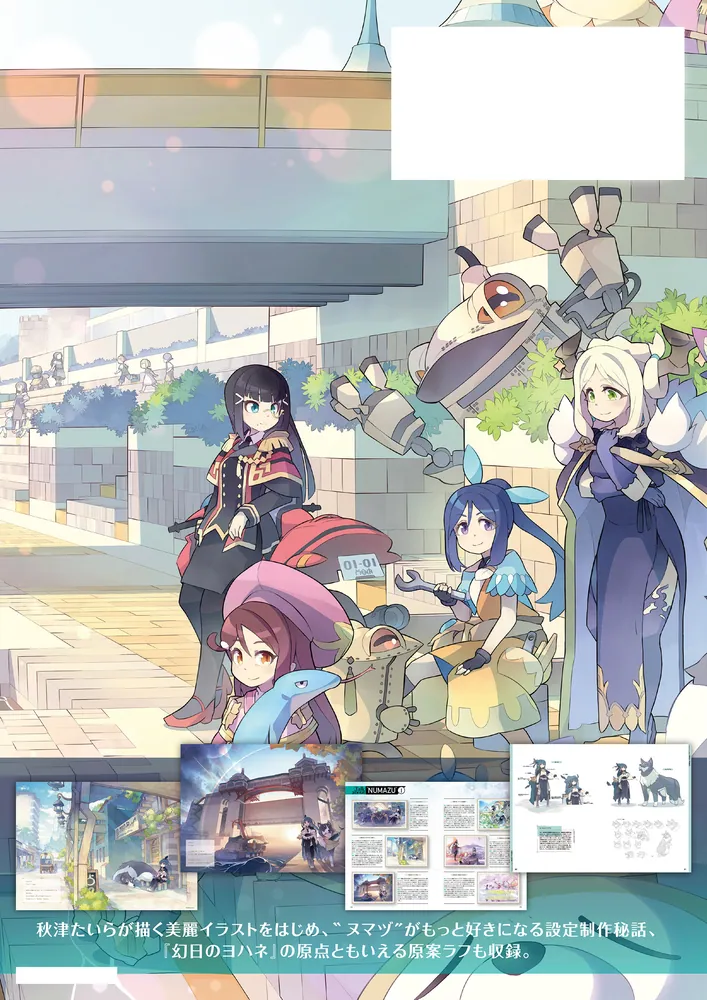 幻日のヨハネ-SUNSHINE in the MIRROR- FIRST ART BOOK」LoveLive!Days