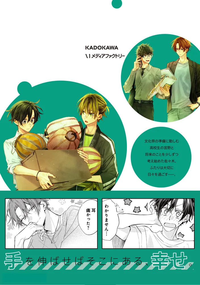 佐々木と宮野 10」春園ショウ [MFC ジーンピクシブシリーズ] - KADOKAWA