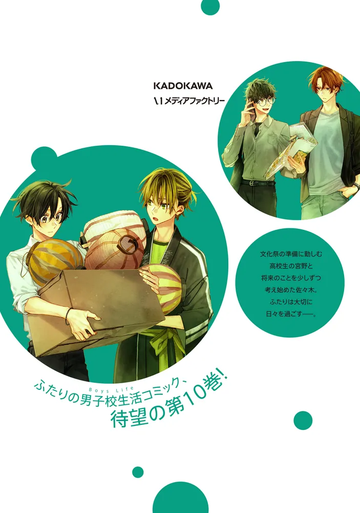 佐々木と宮野 10」春園ショウ [MFC ジーンピクシブシリーズ] - KADOKAWA