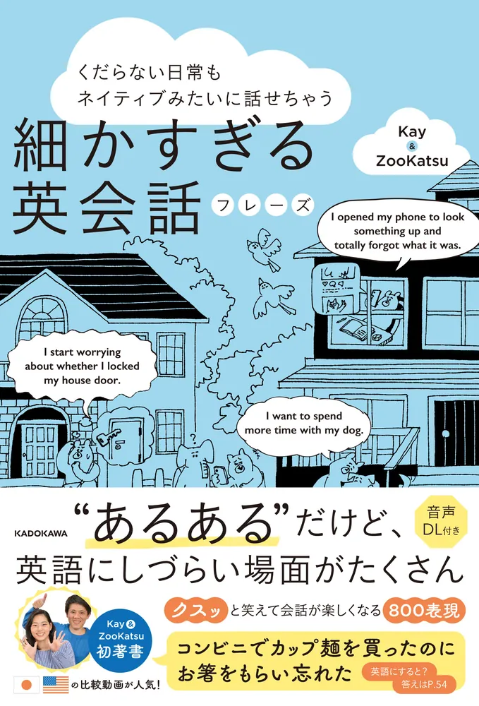 くだらない日常もネイティブみたいに話せちゃう 細かすぎる英会話