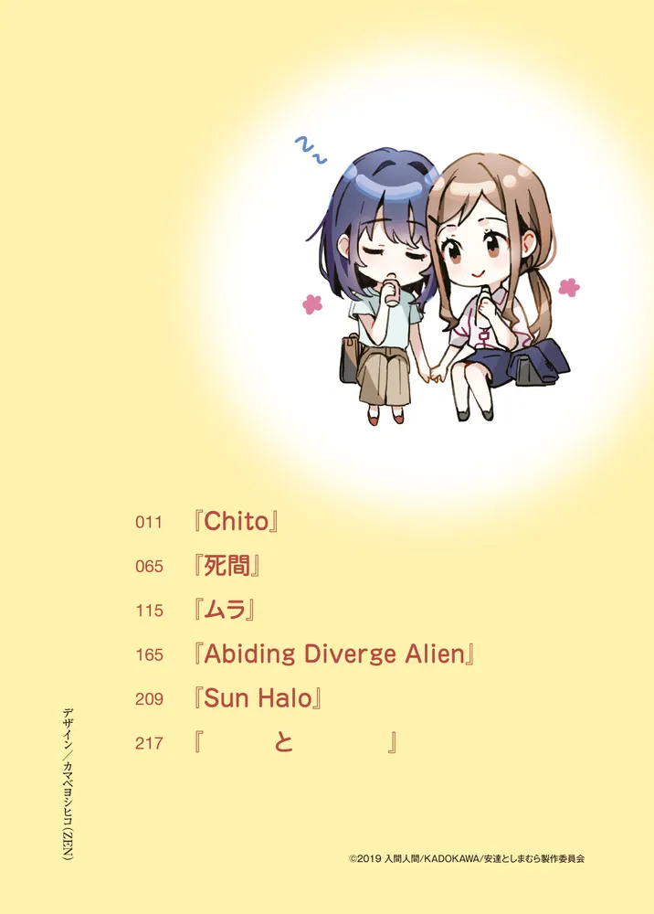 安達としまむら99.9」入間人間 [電撃文庫] - KADOKAWA