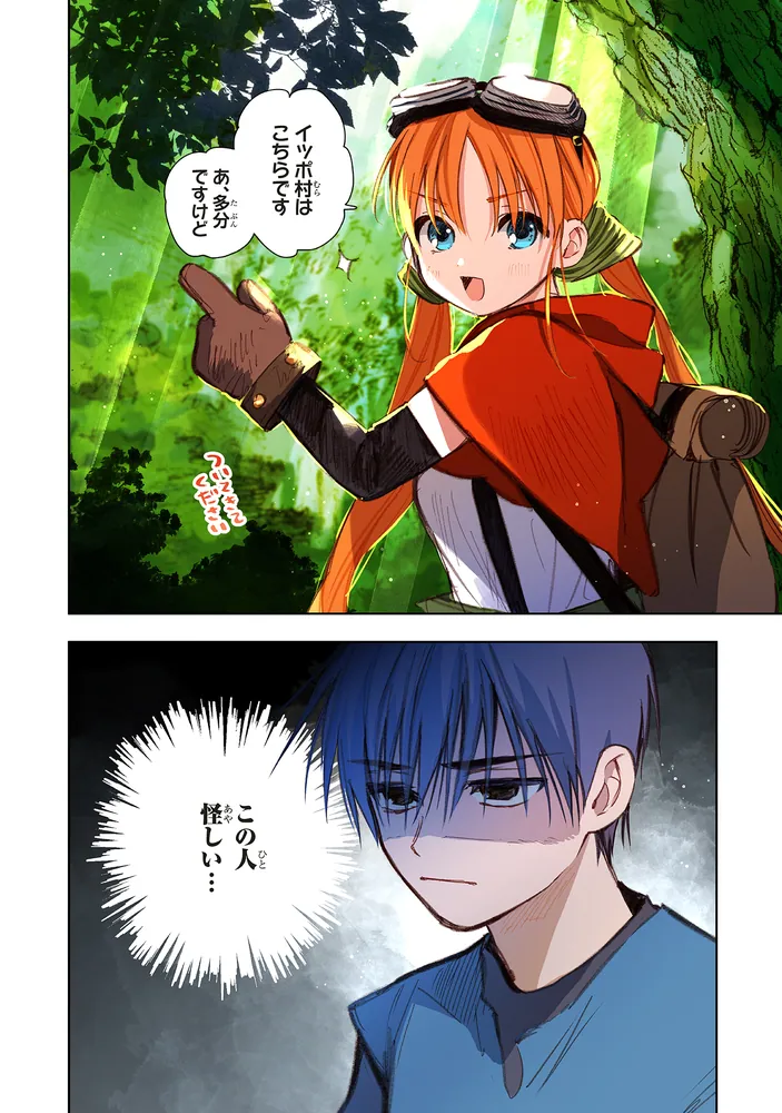 この世界の攻略本を拾ってしまいました 2」アッチあい [コミックス