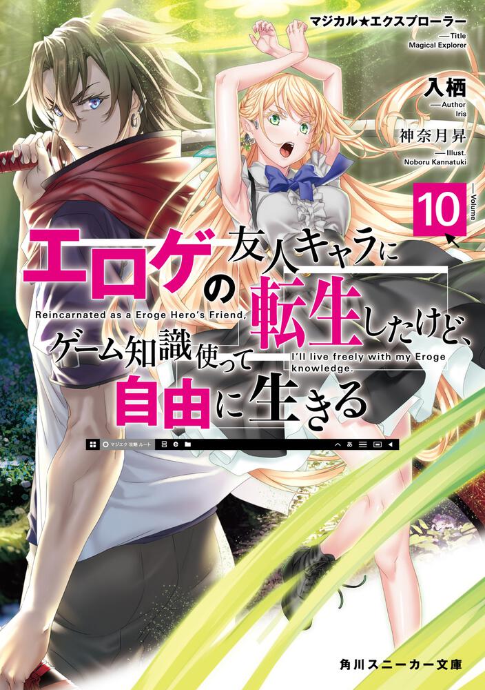 マジカル☆エクスプローラー エロゲの友人キャラに転生したけど