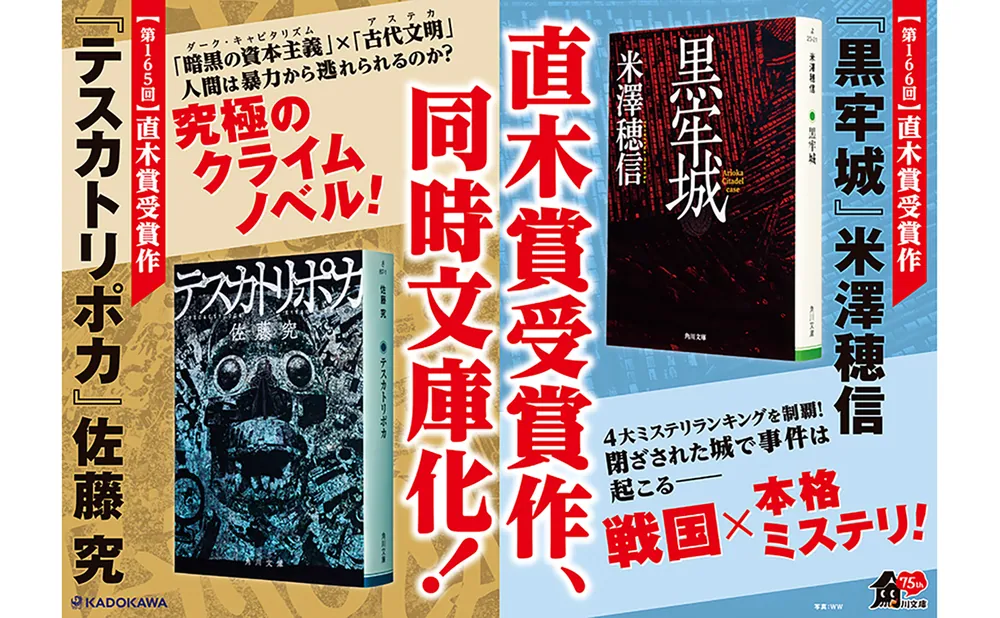 黒牢城」米澤穂信 [角川文庫] - KADOKAWA