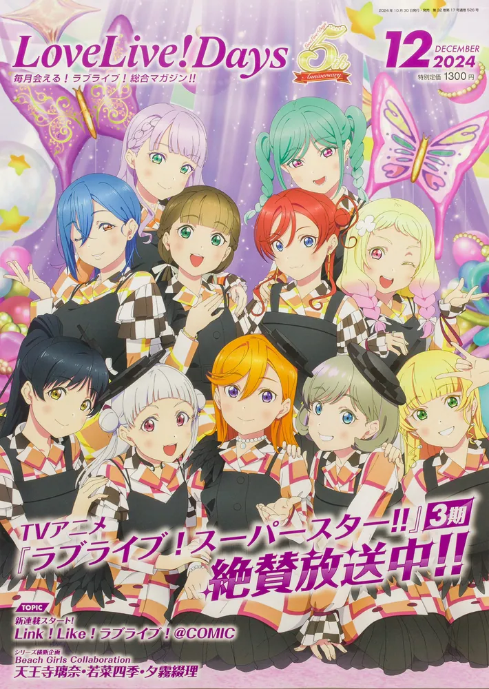LoveLive!Days 2024年12月号」 [LoveLive!Days] - KADOKAWA