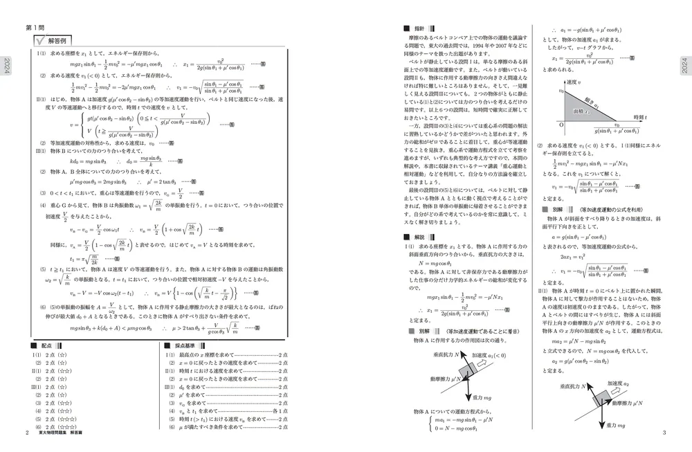 2025年度用 鉄緑会東大物理問題集 資料・問題篇／解答篇 2015-2024」鉄