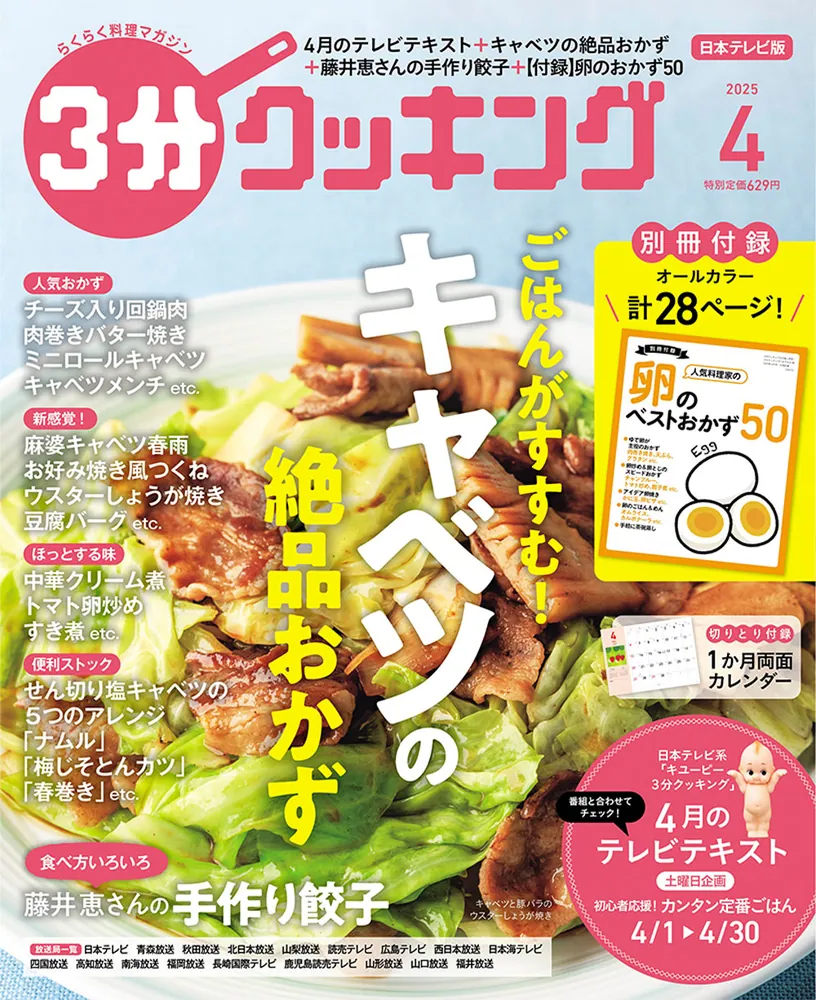 3分クッキング 2025年4月号」 [3分クッキング] - KADOKAWA
