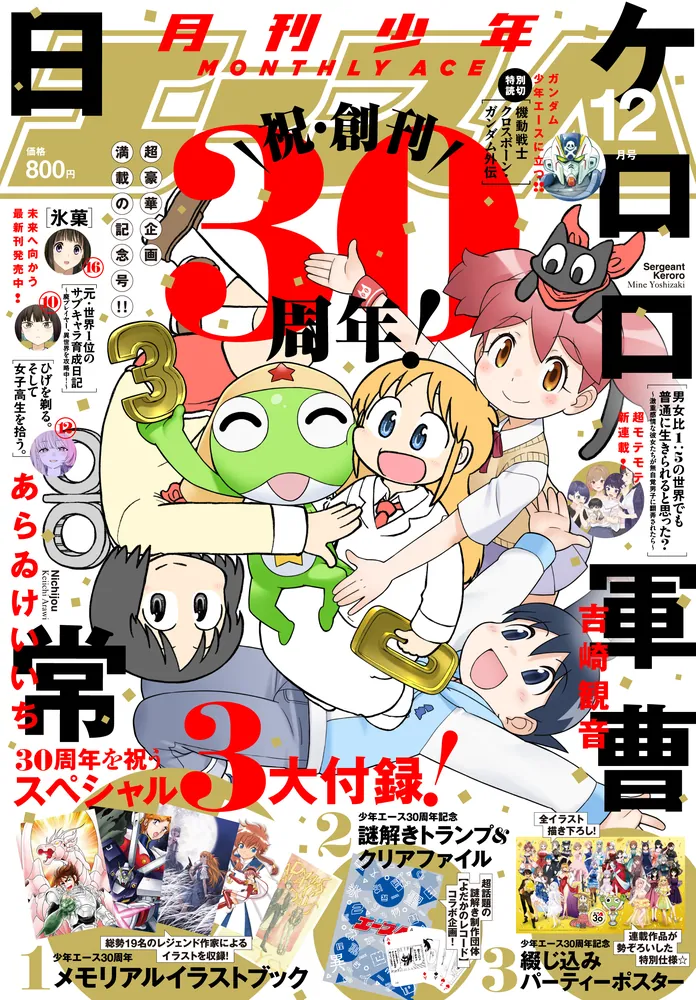 少年エース 2024年12月号」 [月刊少年エース] - KADOKAWA