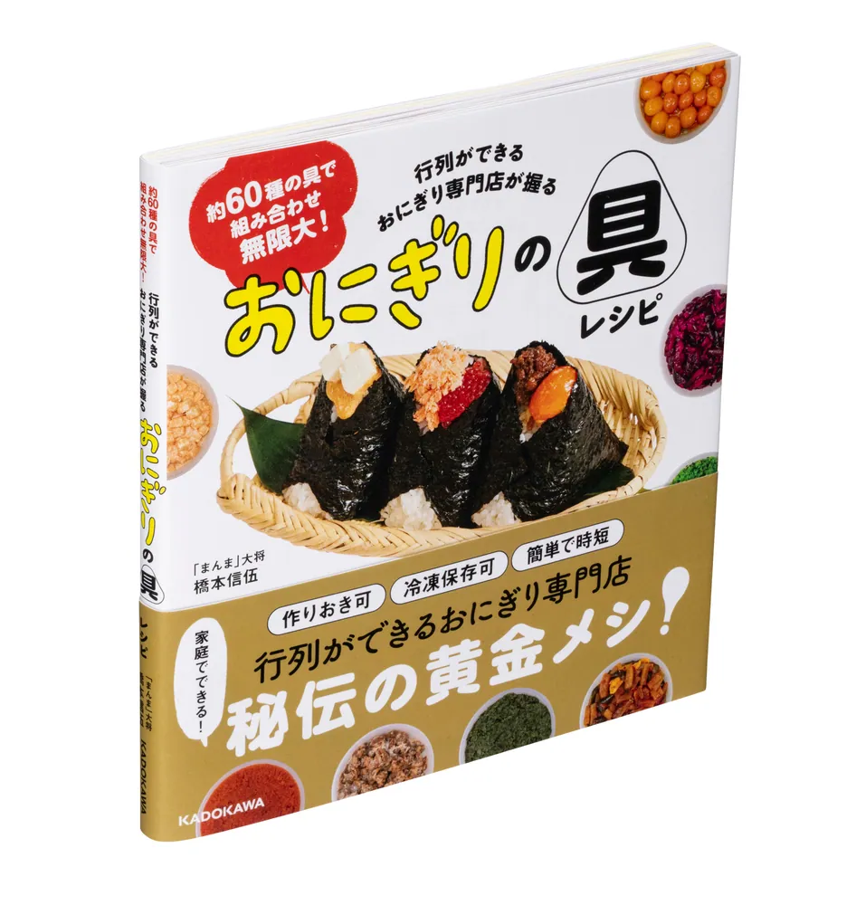 約60種の具で組み合わせ無限大！ 行列ができるおにぎり専門店が握る