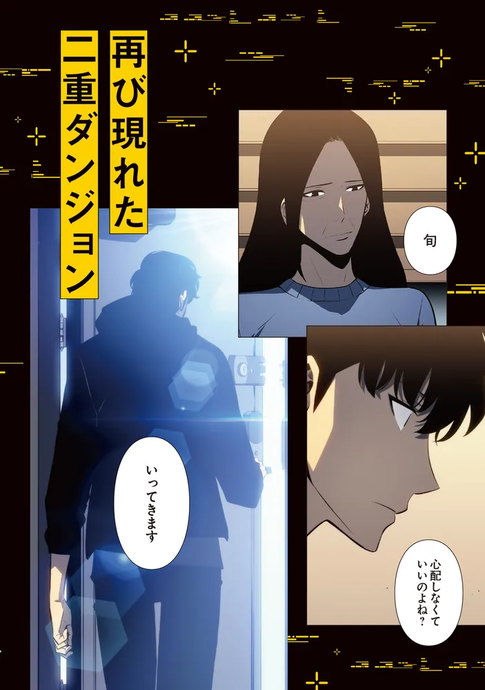 俺だけレベルアップな件 17」DUBU（REDICESTUDIO） [MFC] - KADOKAWA