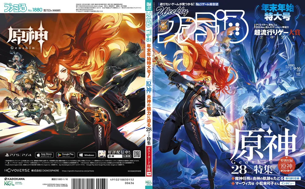 週刊ファミ通 2025年1月9・16日合併号 No.1880」週刊ファミ通編集部