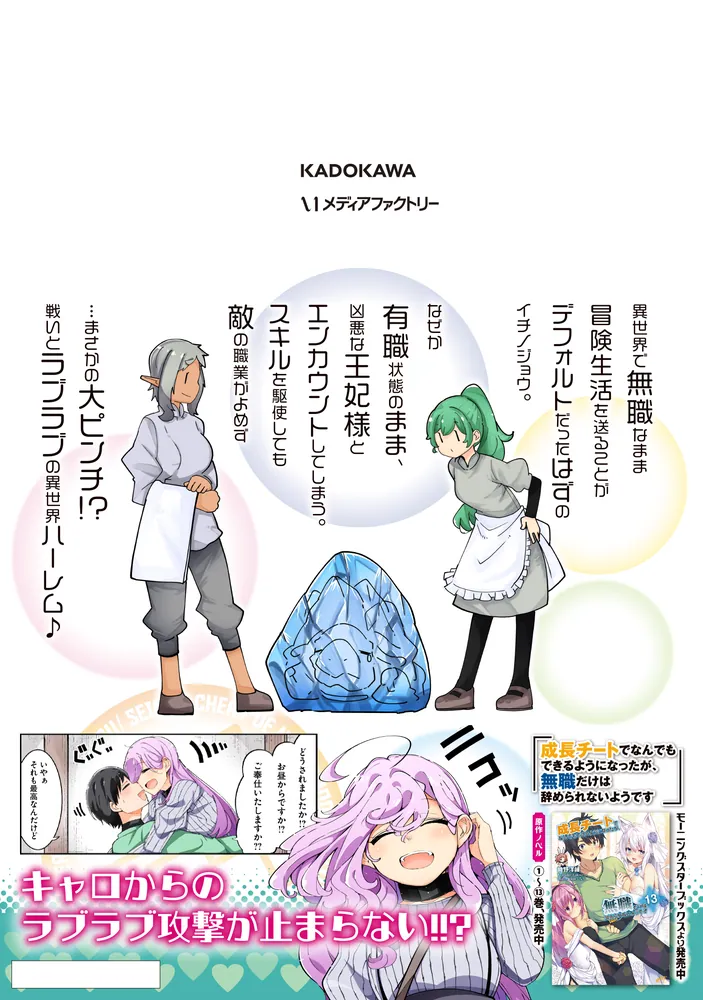 成長チートでなんでもできるようになったが、無職だけは辞められない