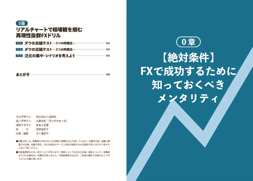 完全再現】8週間で元手10万円を100倍にした科学的「FX・神トレード