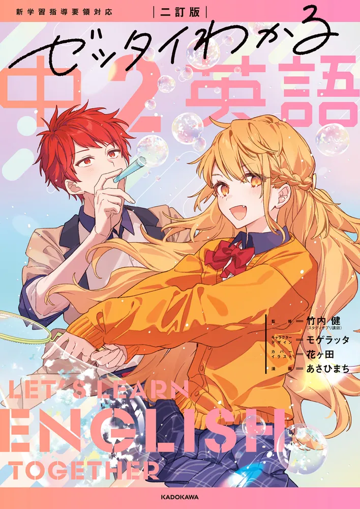 二訂版 ゼッタイわかる 中2英語」竹内健 [学習参考書（中学生向け