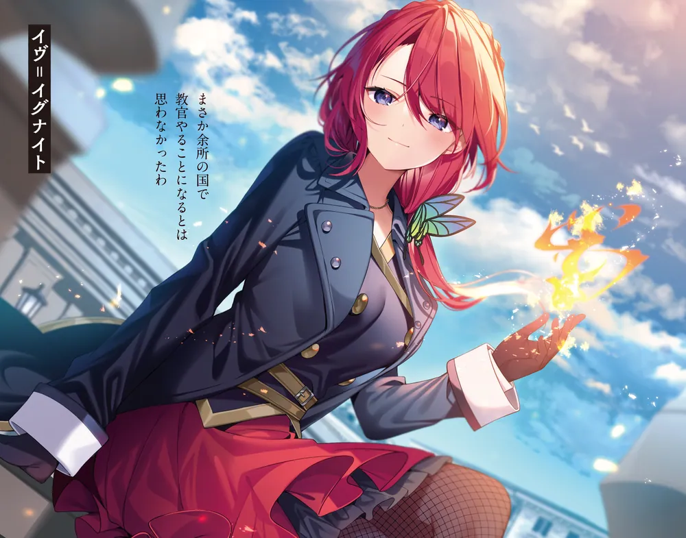 イヴと偽りの天使たち ロクでなし魔術講師と禁忌教典【正典】」羊太郎