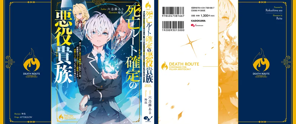 死亡ルート確定の悪役貴族 努力しない超天才魔術師に転生した俺、超絶