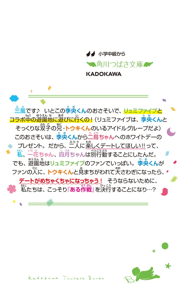 四つ子ぐらし（20） 遊園地デートはパニック寸前!?」ひのひまり