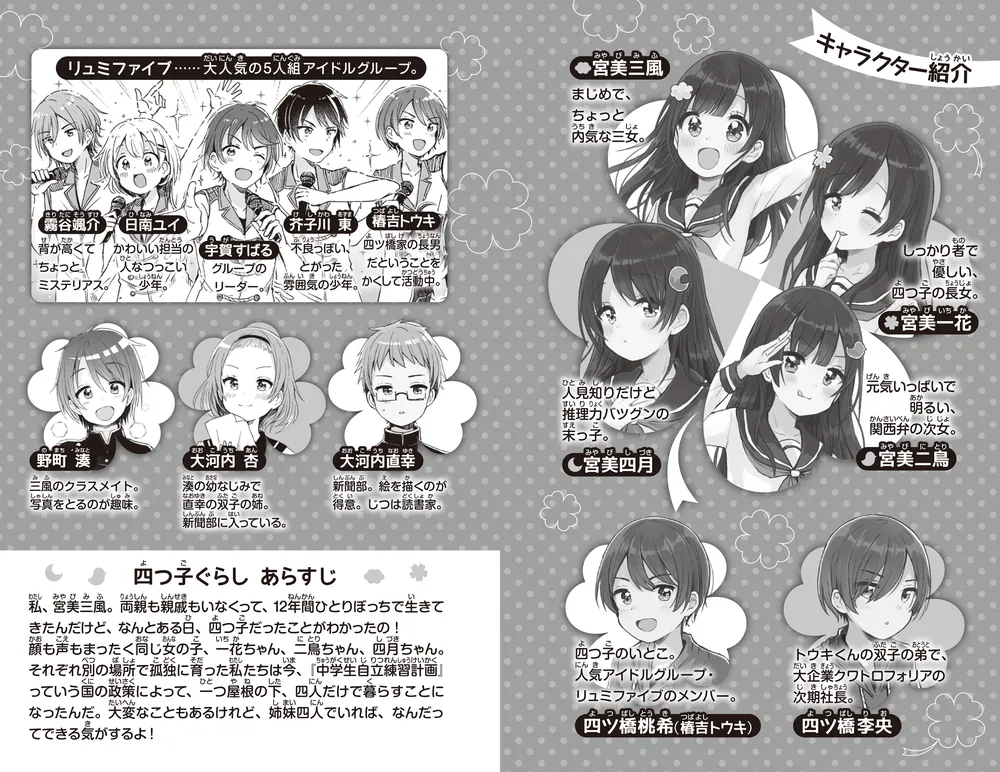 四つ子ぐらし（20） 遊園地デートはパニック寸前!?」ひのひまり