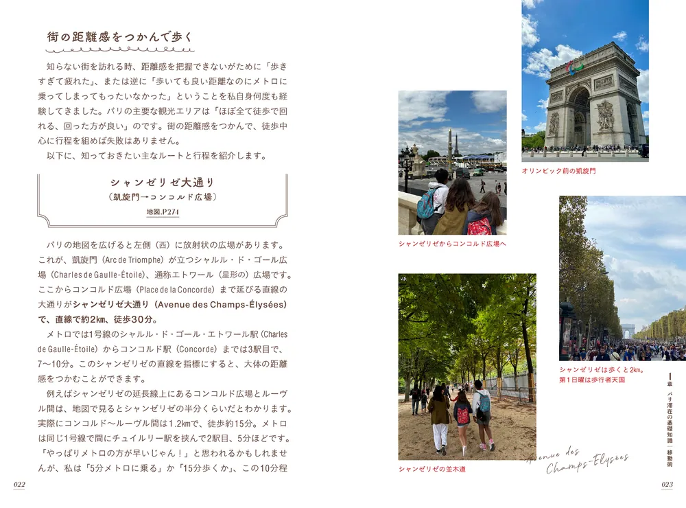 在24年の仏政府公認ガイドがこっそり教える パリを旅する虎の巻