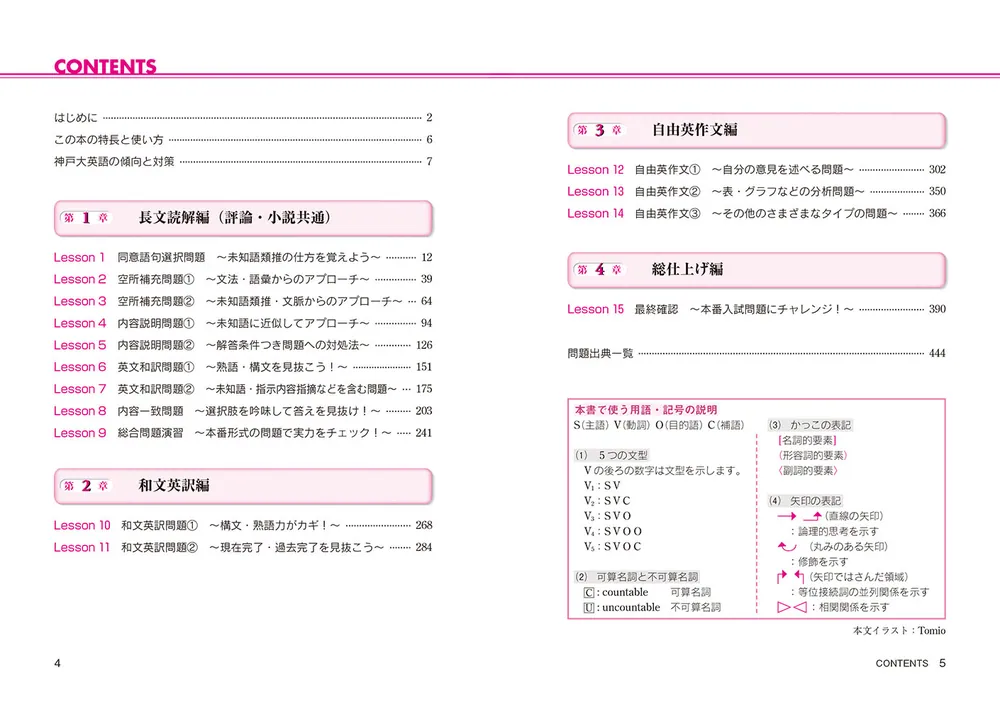 改訂第2版 世界一わかりやすい 神戸大の英語 合格講座 人気大学過去問