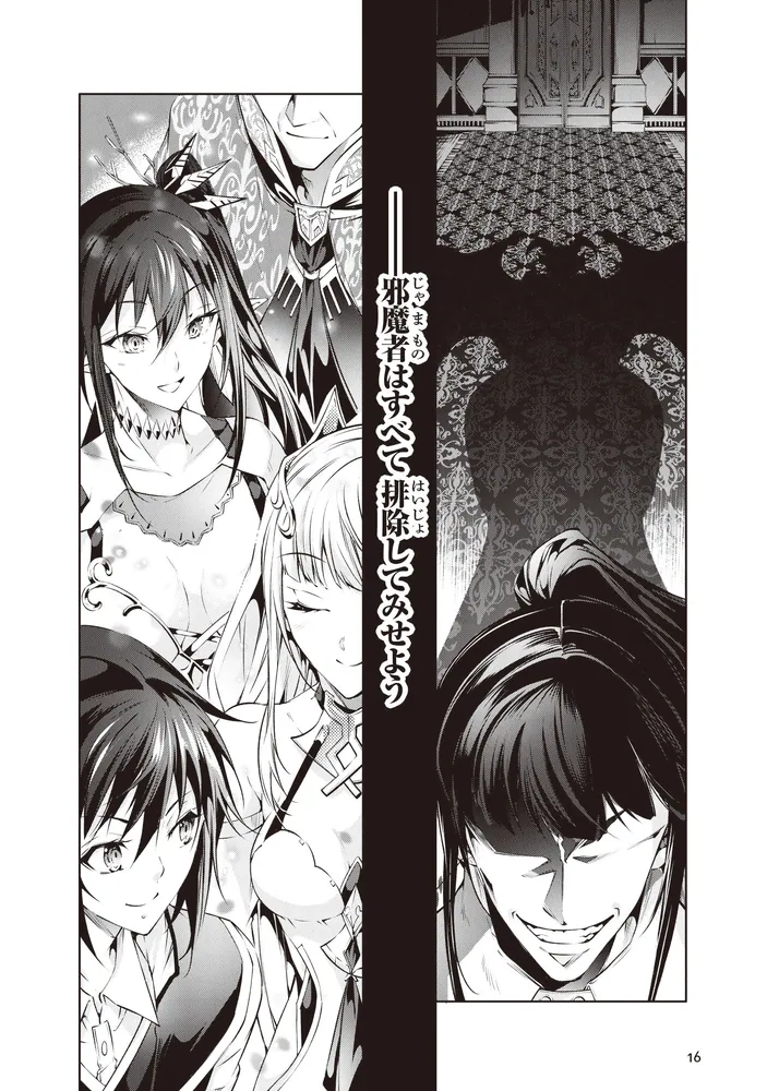 神々に育てられしもの、最強となる7」九野十弥 [電撃コミックスNEXT