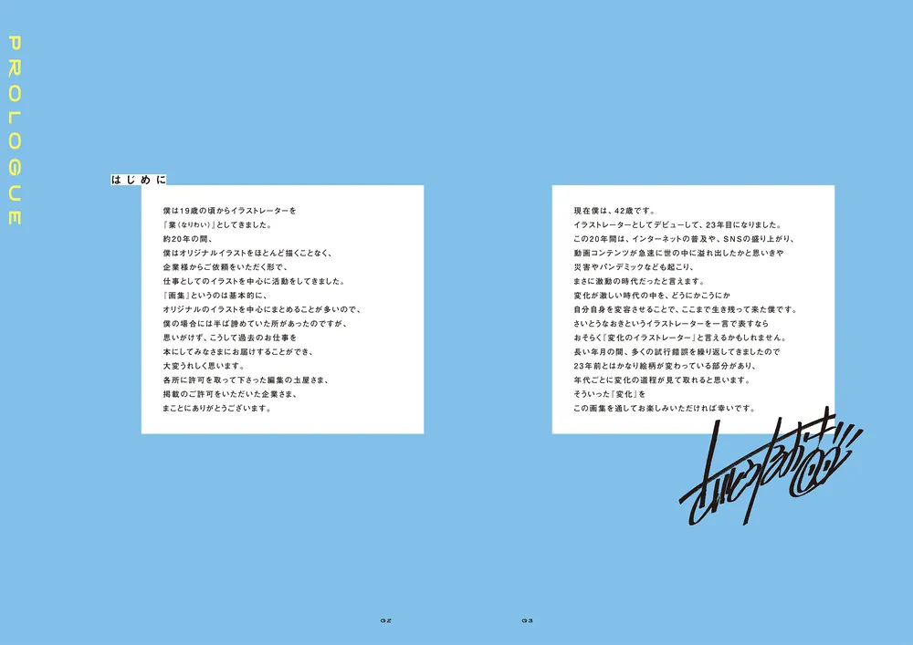 さいとうなおきART WORKS＆ドラマチック作画テクニック 業-NARIWAI