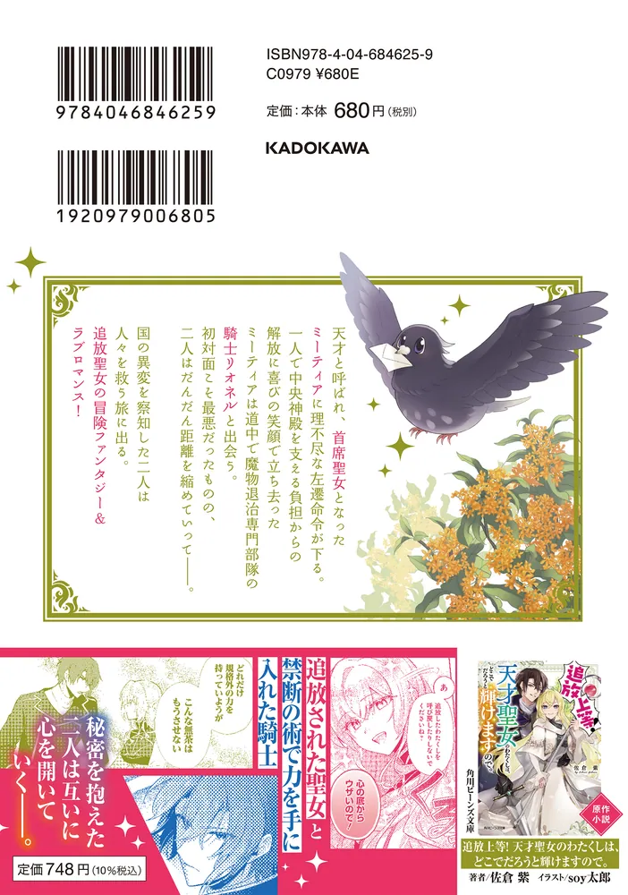 追放上等！ 天才聖女のわたくしは、どこでだろうと輝けますので。(1